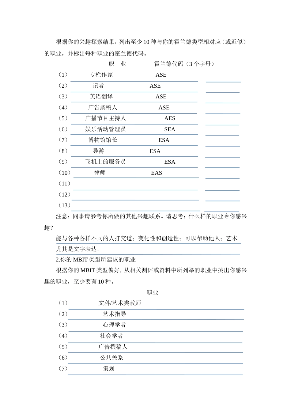 我的生涯规划档案参考例子_第3页