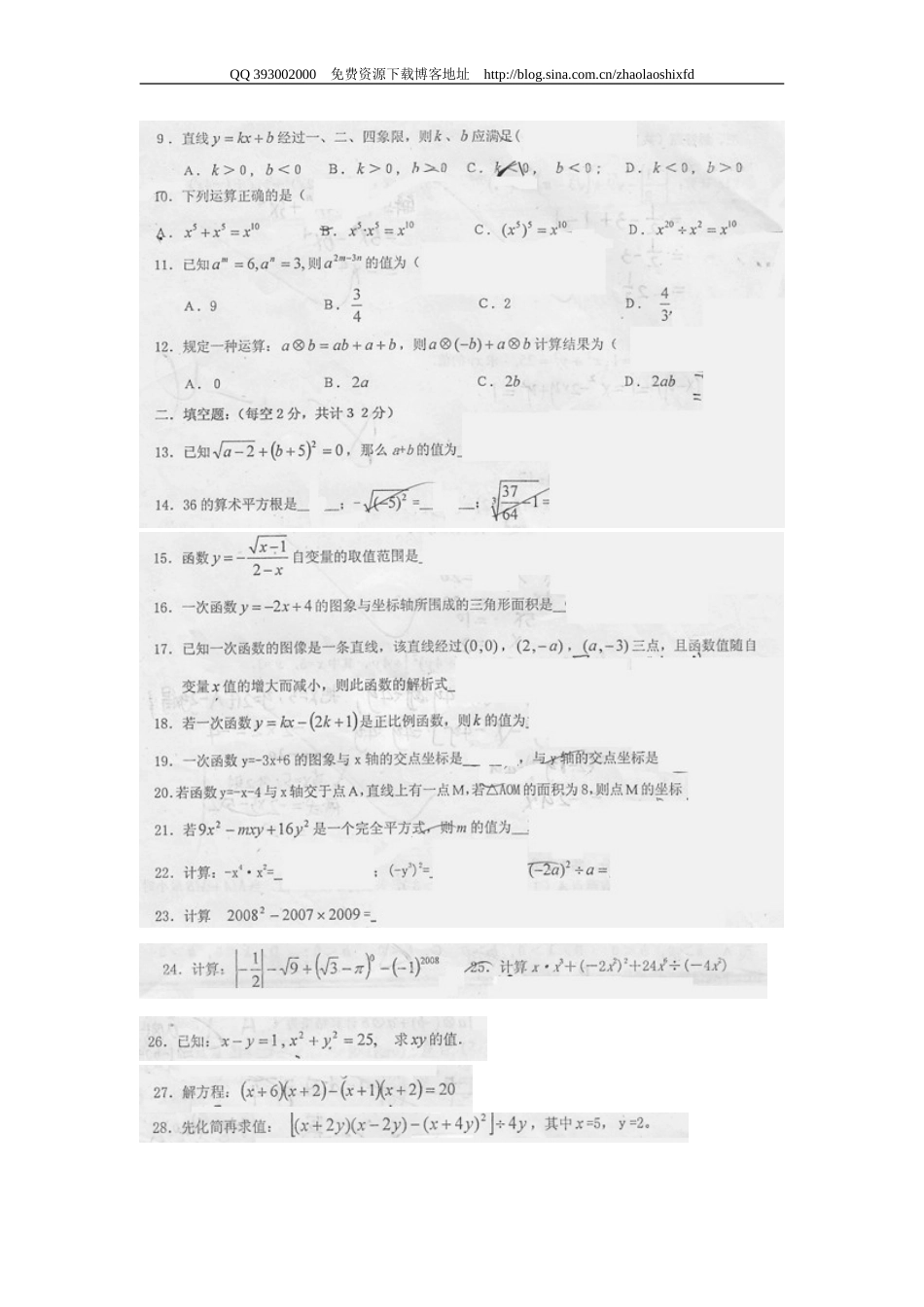 人大附中初二第一学期数学统一测试（七） 一次函数 整式_第2页