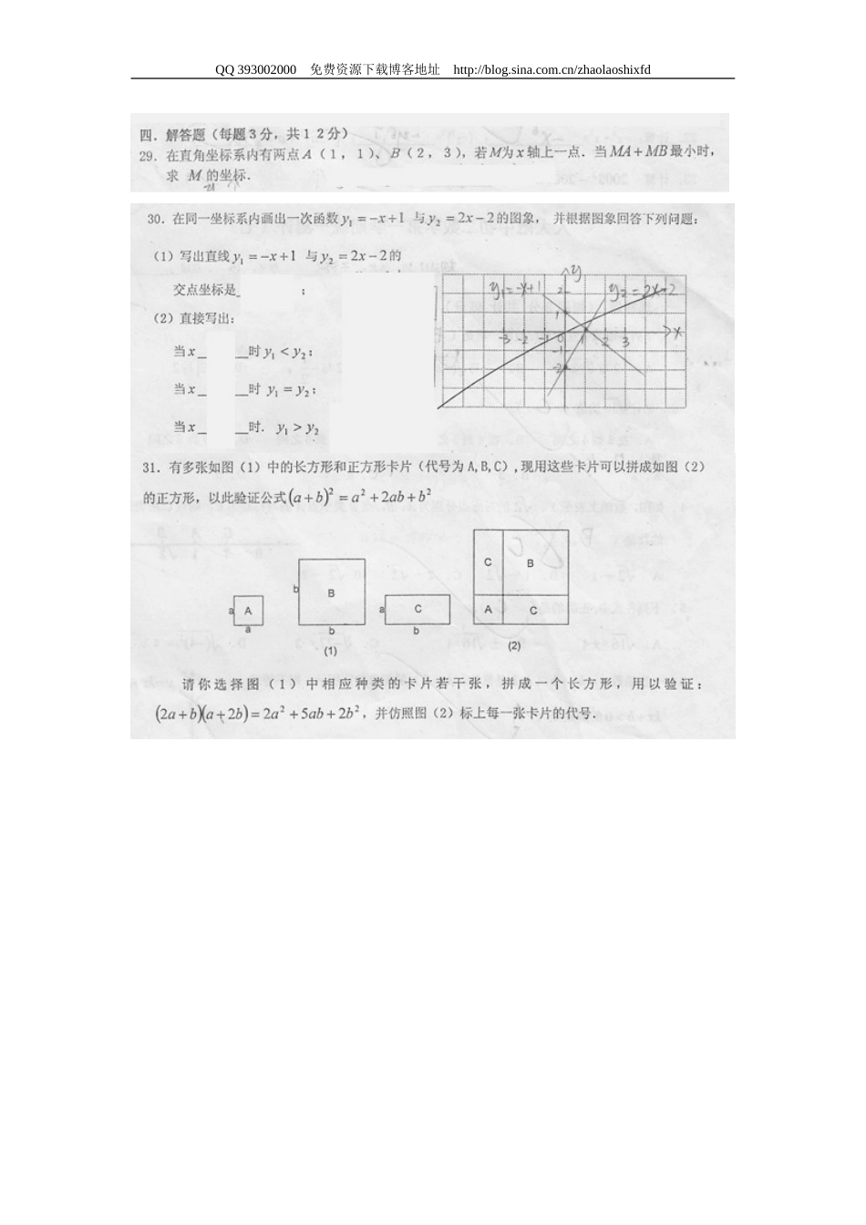 人大附中初二第一学期数学统一测试（七） 一次函数 整式_第3页