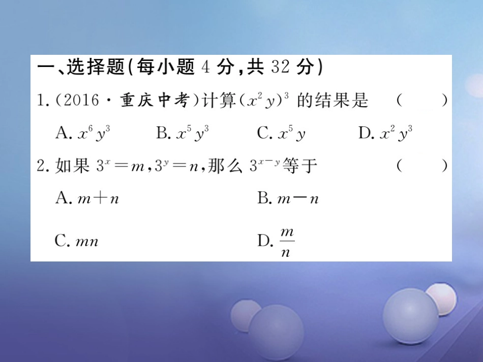 八级数学上册 综合滚动练习 整式的乘法及乘法公式课件 （新版）新人教版_第2页