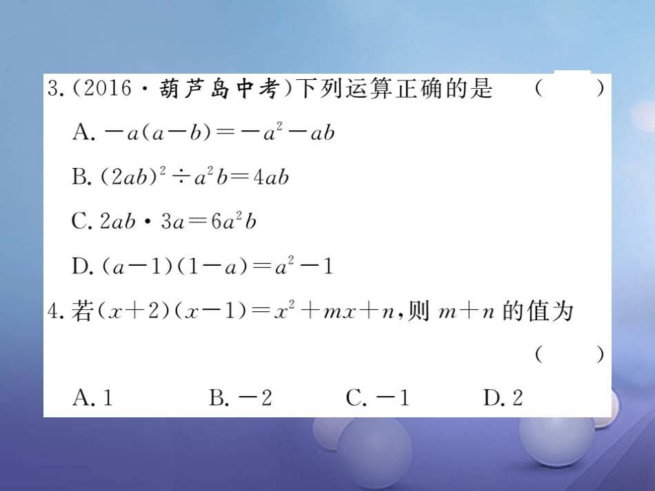 八级数学上册 综合滚动练习 整式的乘法及乘法公式课件 （新版）新人教版_第3页