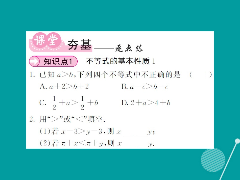 八年级数学上册 4.2 不等式的基本性质（第1课时）课件 （新版）湘教版_第3页