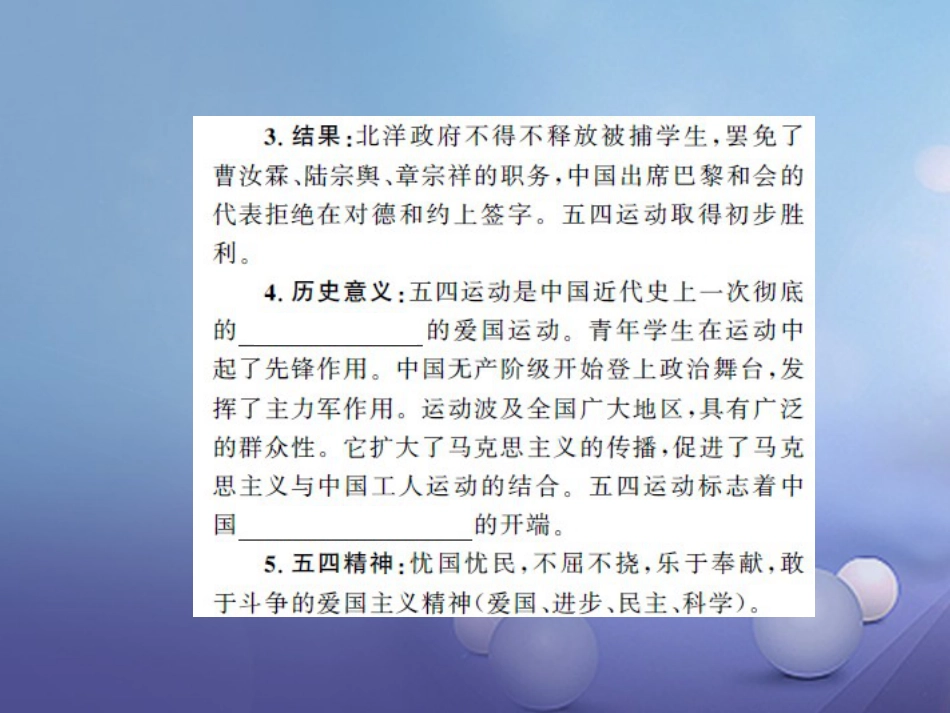 中考历史 基础知识夯实 模块二 中国近代史 第三单元 新民主主义革命的兴起讲义课件 岳麓版_第3页