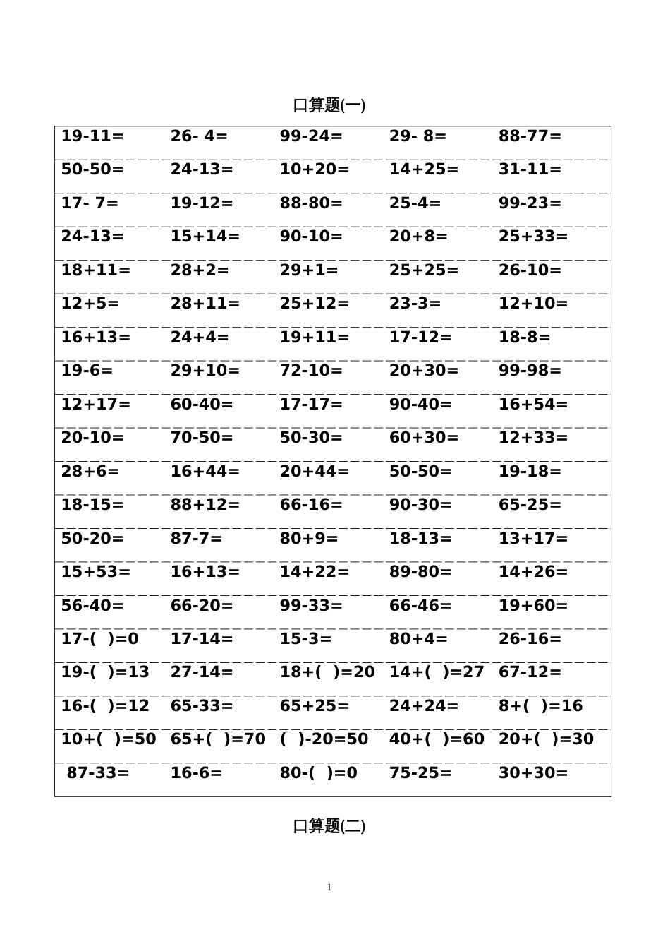 一年级下册口算题卡1800题_第1页