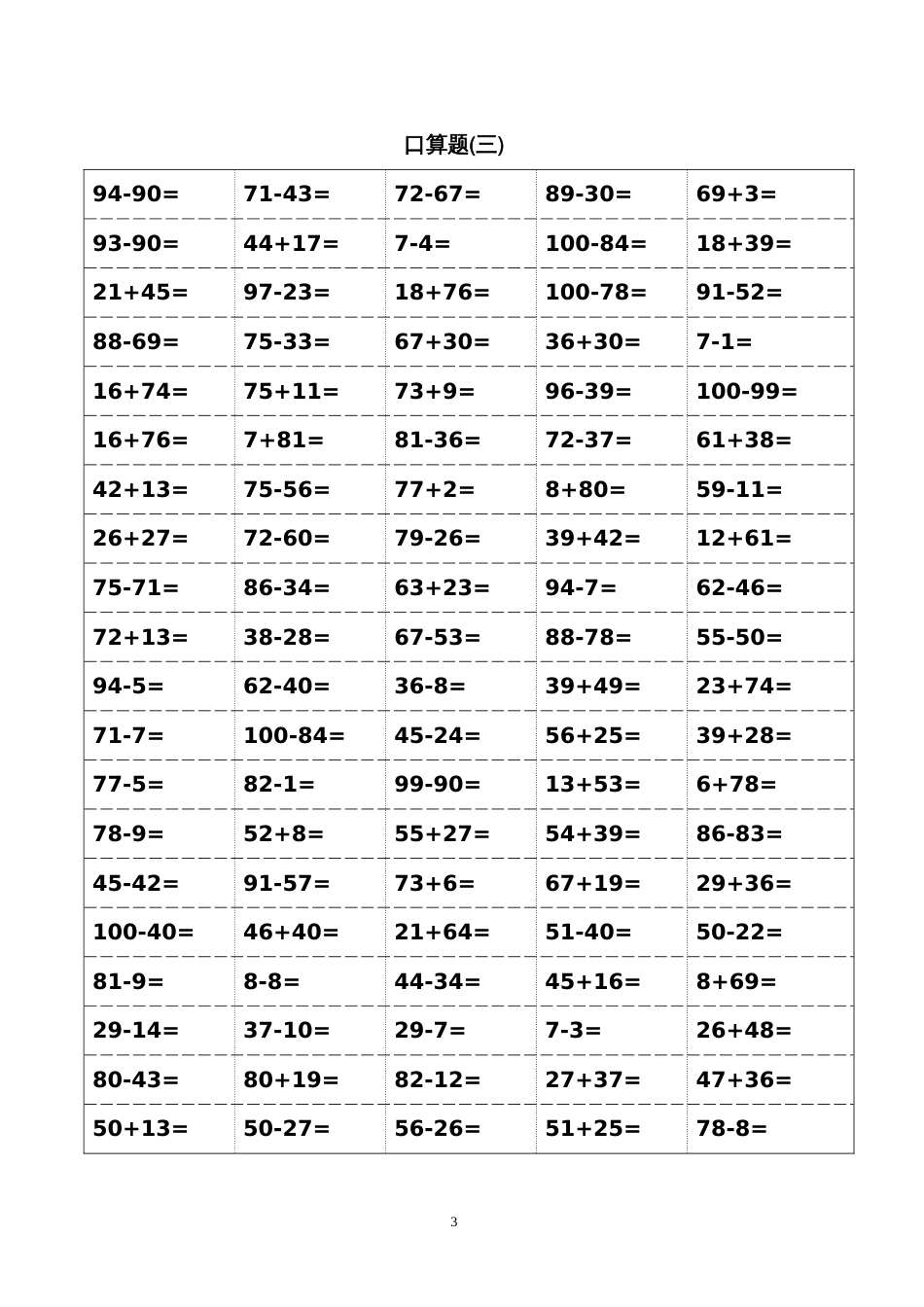 一年级下册口算题卡1800题_第3页