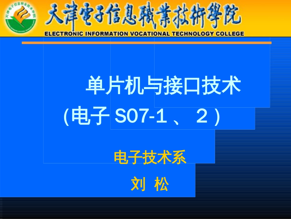 单片机原理与接口技术1[共8页]_第1页