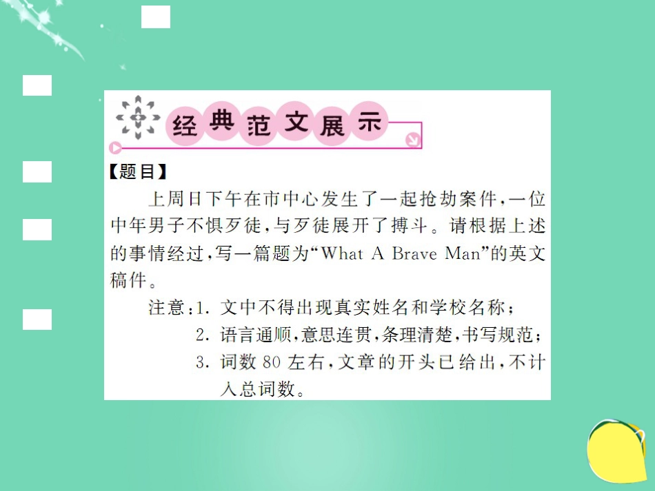九年级英语上册 Unit 8 Detective stories（第8课时）课件 （新版）牛津版_第2页
