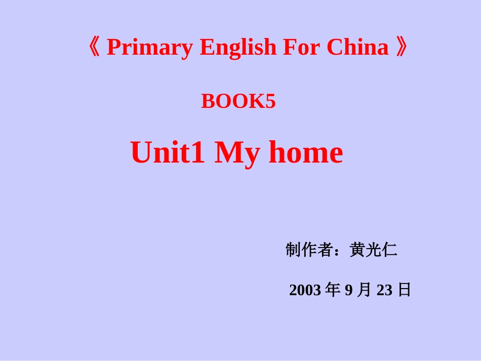 五年级unit1my homeA课件[共5页]_第1页