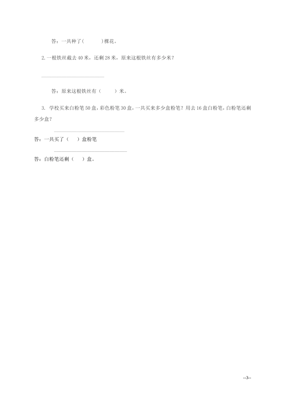 人教版二年级数学上册各单元测试题[共30页]_第3页