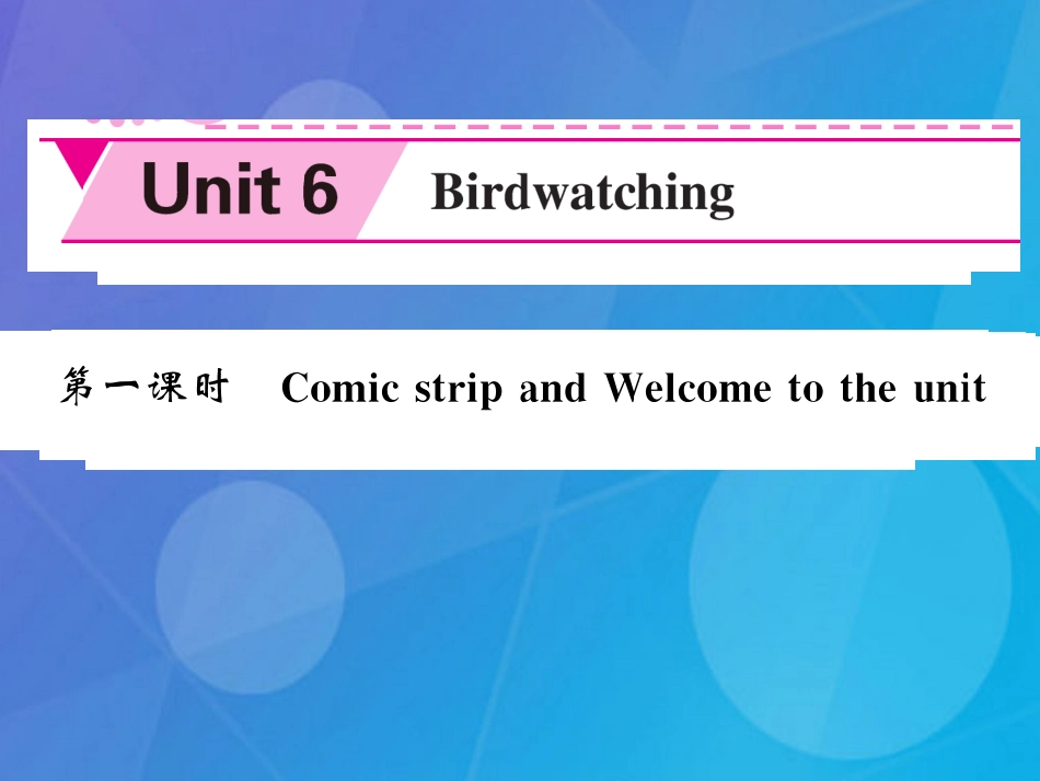 八年级英语上册 Unit 6 Bird watching（第1课时）课件 （新版）牛津版_第1页