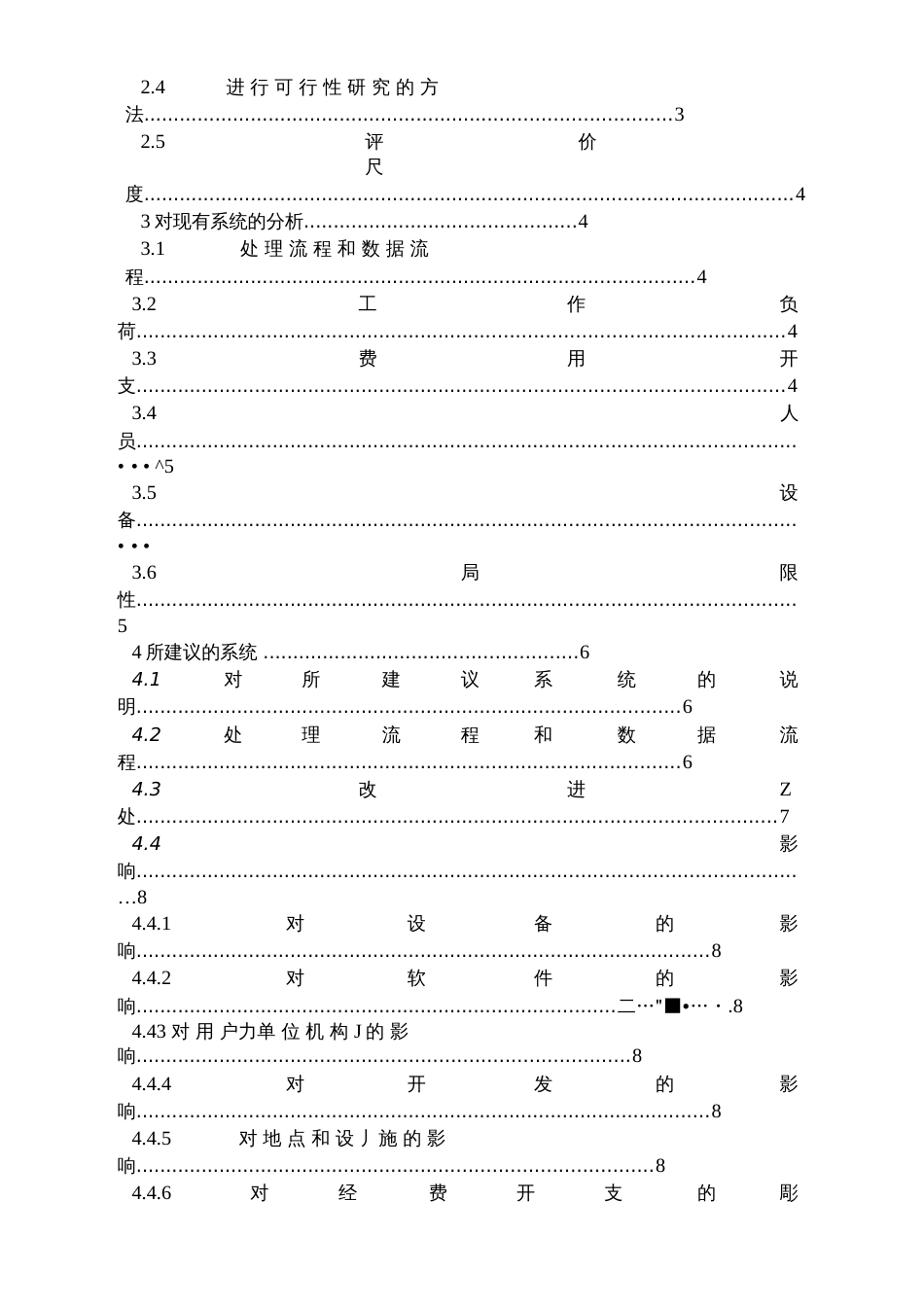 停车场管理系统&#40;可行性研究报告&#41;[共10页]_第2页