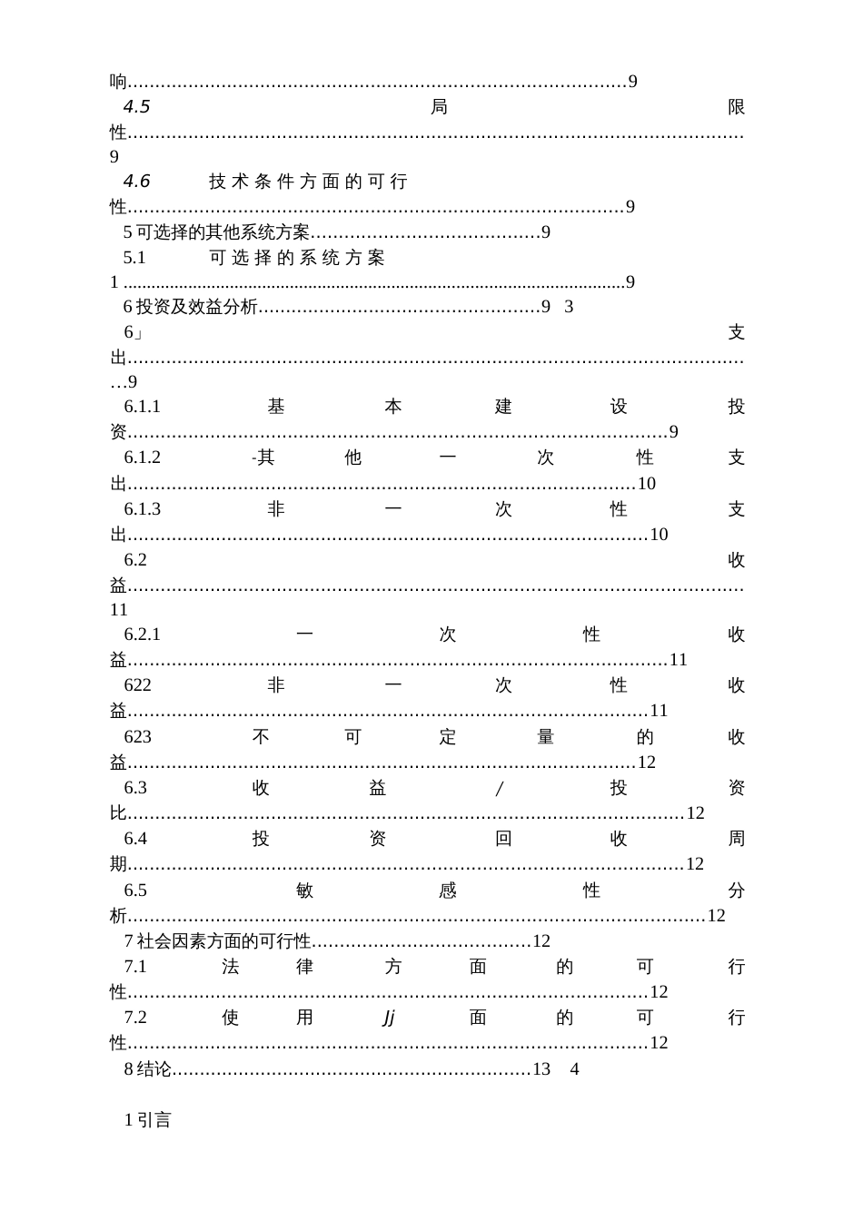 停车场管理系统&#40;可行性研究报告&#41;[共10页]_第3页