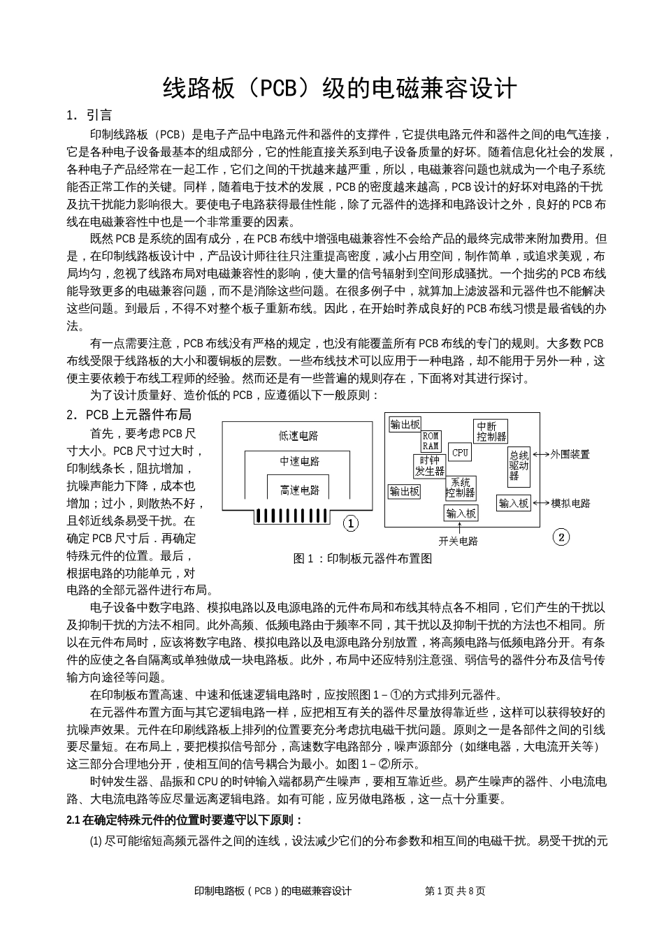 印制电路板PCB的电磁兼容设计[共8页]_第1页