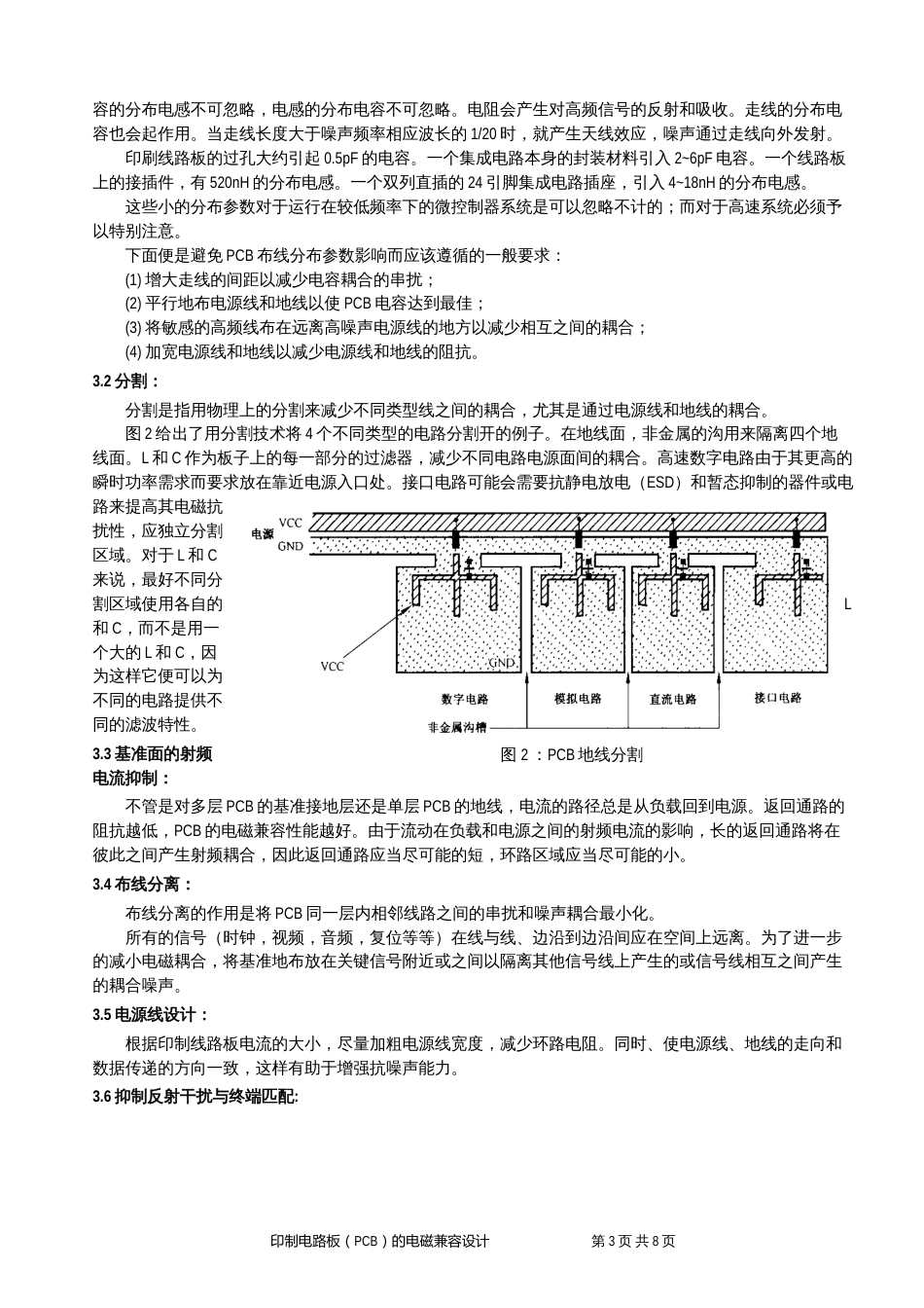 印制电路板PCB的电磁兼容设计[共8页]_第3页