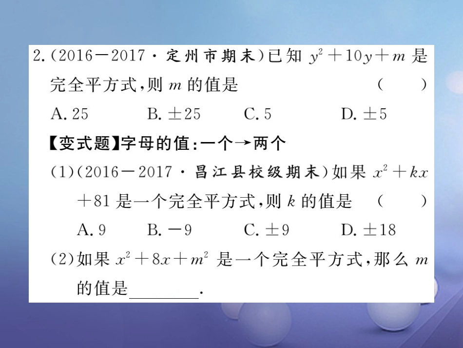 八级数学上册 4.3. 第课时 运用完全平方公式因式分解习题课件 （新版）新人教版_第3页