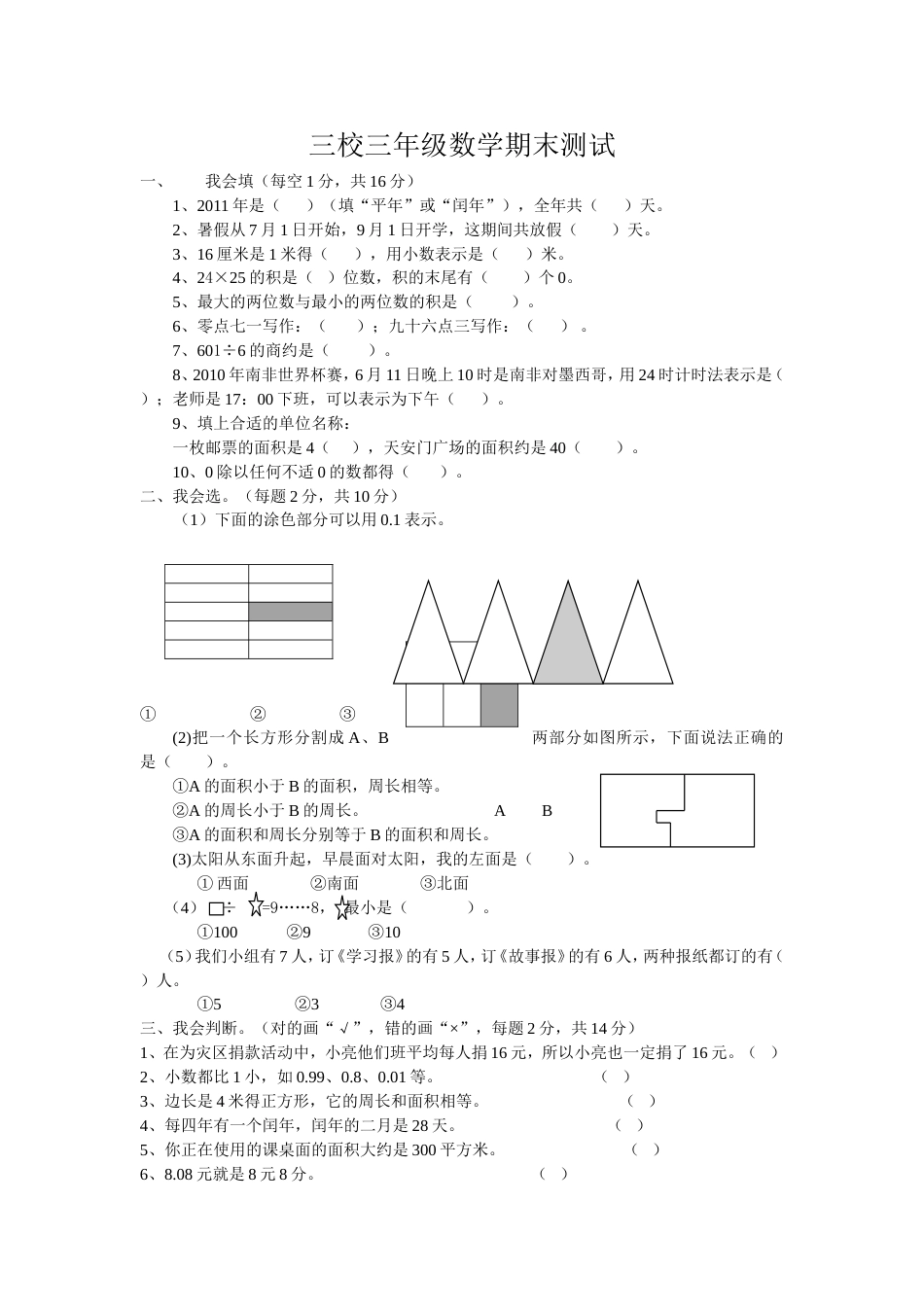 三校三年级期末测试_第1页