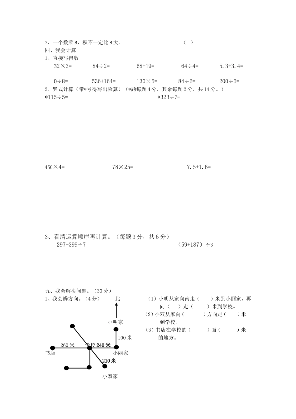 三校三年级期末测试_第2页