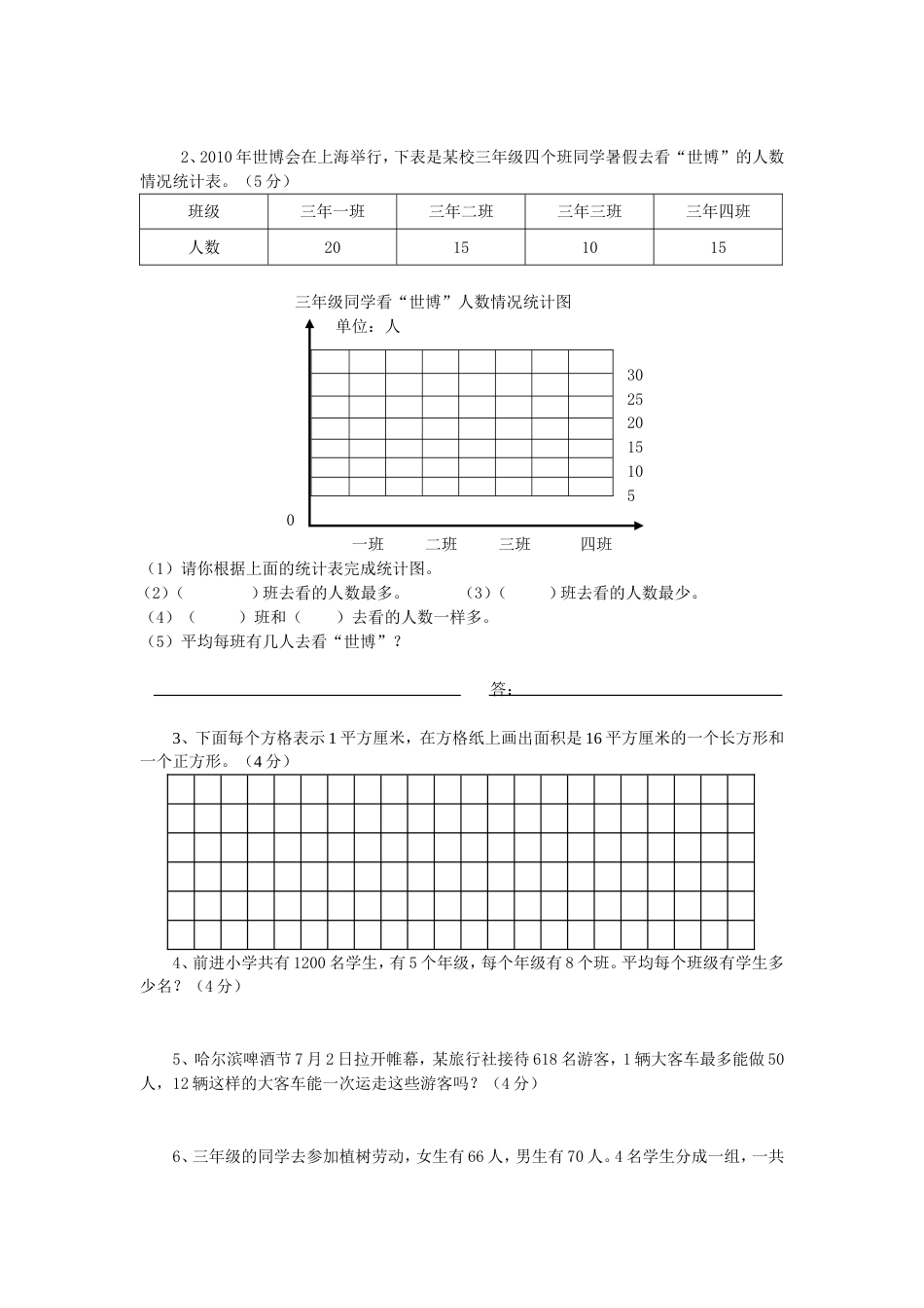 三校三年级期末测试_第3页