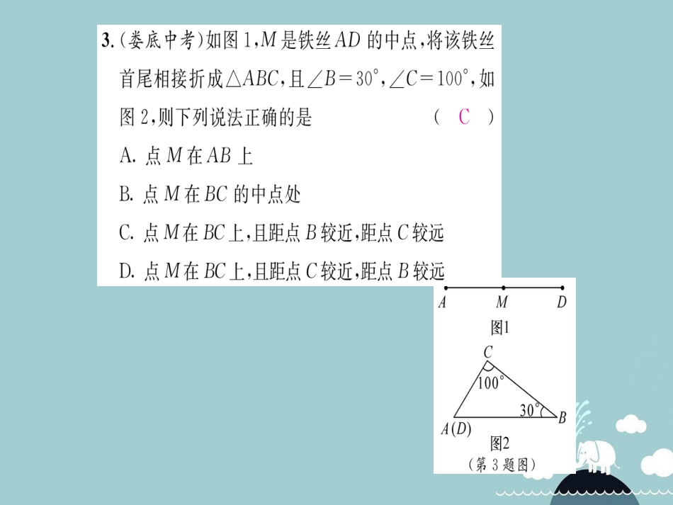 八年级数学上册 第十一章 三角形重点分类突破课件 （新版）新人教版_第3页
