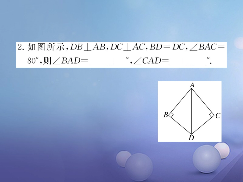 八级数学上册 .3 第课时 角平分线的判定习题课件 （新版）新人教版_第3页