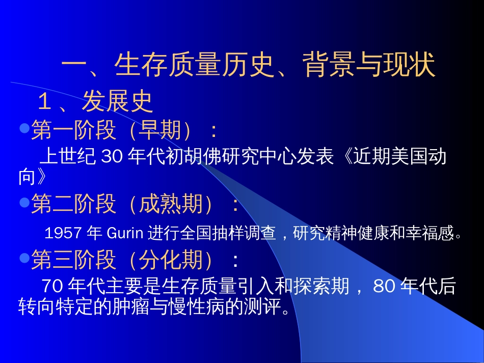 健康相关生存质量及其测量与评价[共64页]_第2页