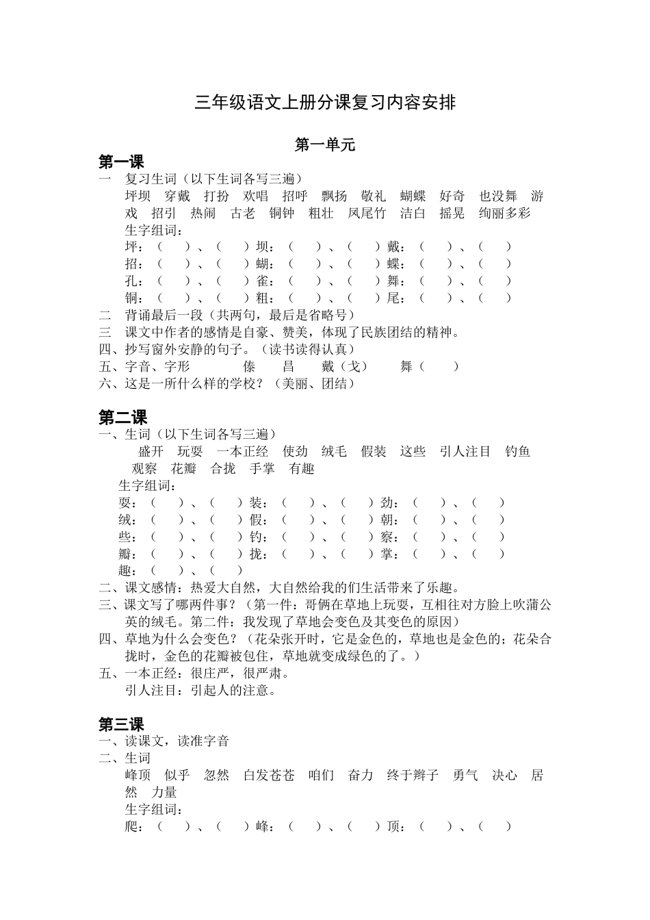 人教版三年级语文上册总复习汇总_第1页