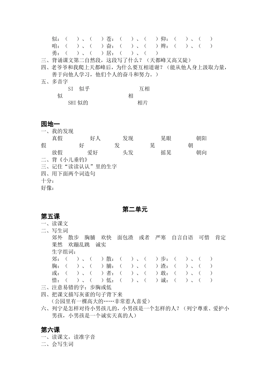 人教版三年级语文上册总复习汇总_第2页