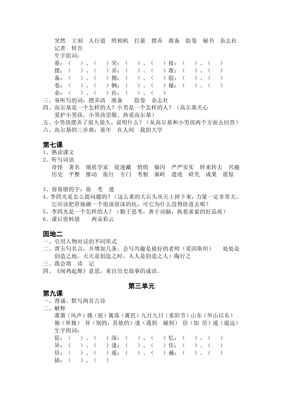 人教版三年级语文上册总复习汇总_第3页