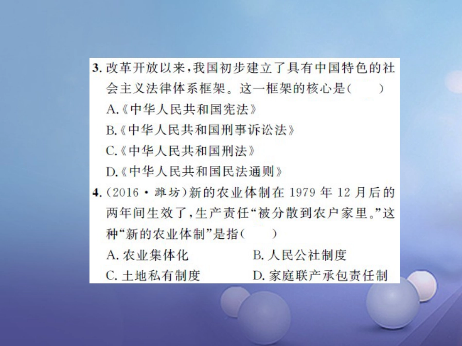 中考历史 基础知识夯实 模块三 中国现代史 第三单元 建设有中国特色的社会主义课后提升课件 岳麓版_第2页