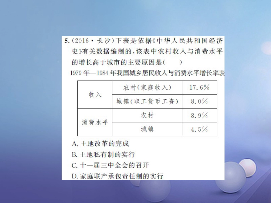 中考历史 基础知识夯实 模块三 中国现代史 第三单元 建设有中国特色的社会主义课后提升课件 岳麓版_第3页