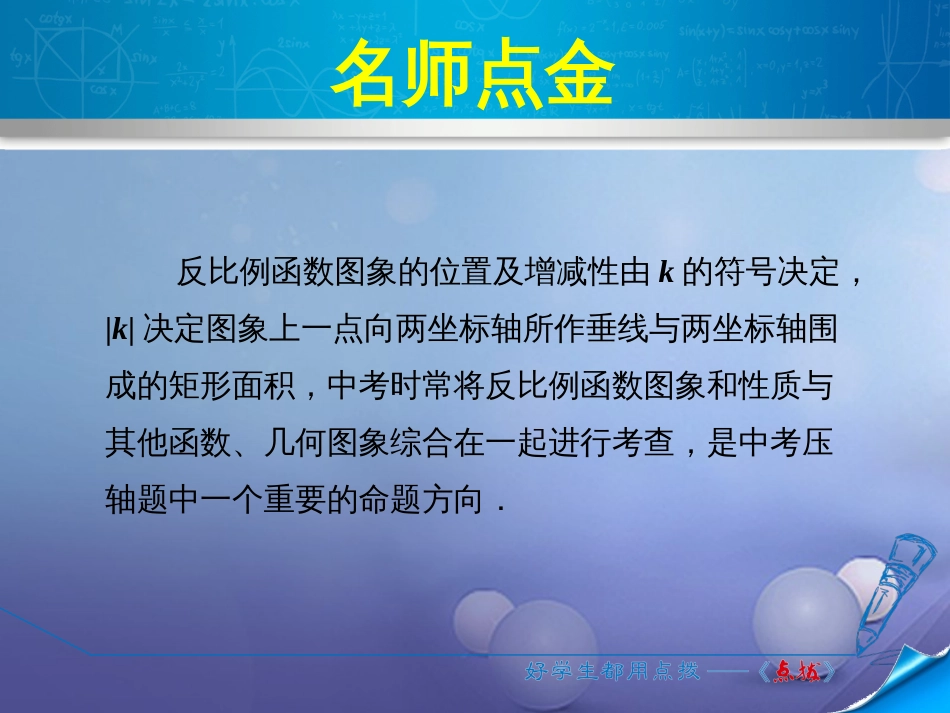 九级数学上册 6..3 反比例函数的图象与性质的应用题型课件 （新版）北师大版_第2页