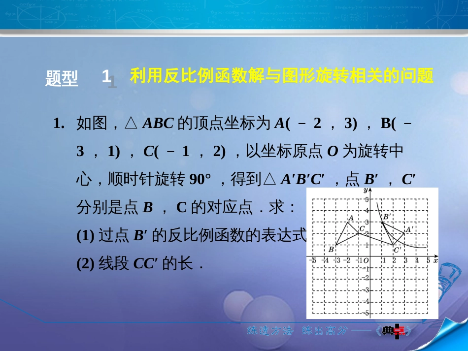 九级数学上册 6..3 反比例函数的图象与性质的应用题型课件 （新版）北师大版_第3页