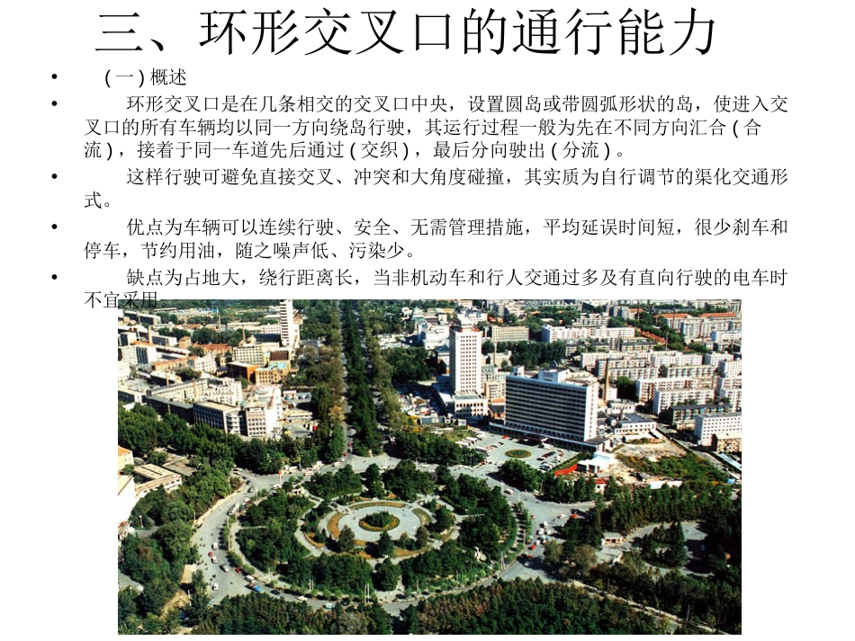 交通环岛设计[共8页]_第1页