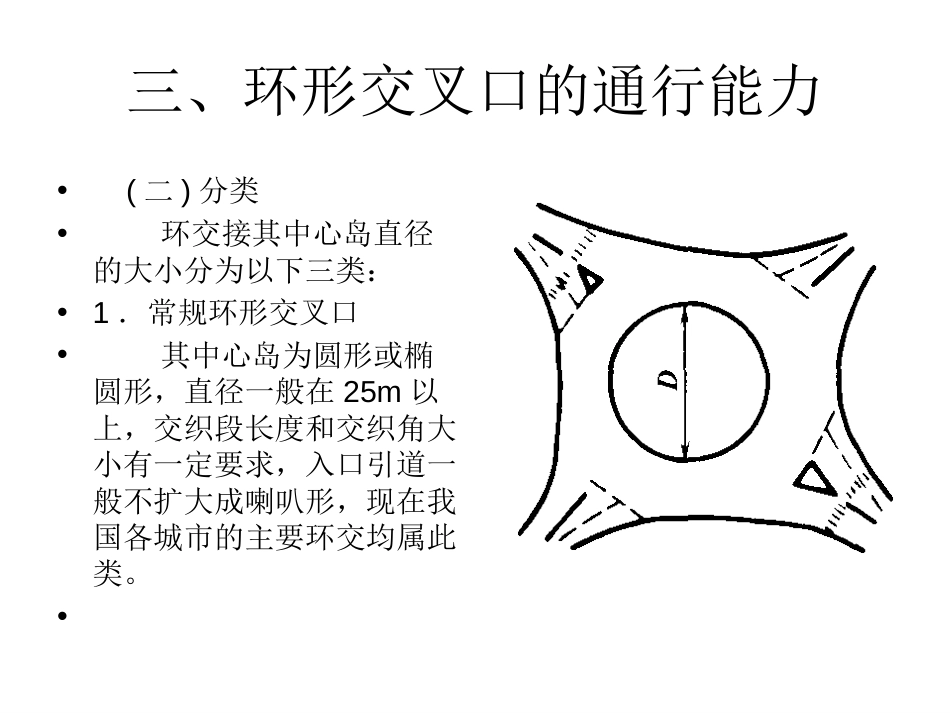 交通环岛设计[共8页]_第2页