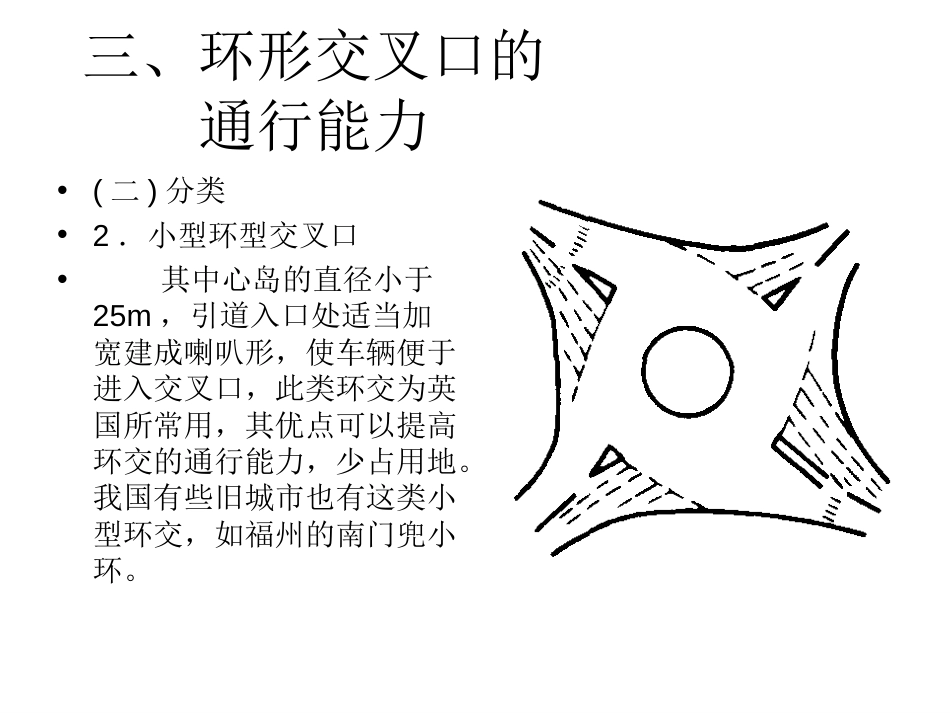 交通环岛设计[共8页]_第3页