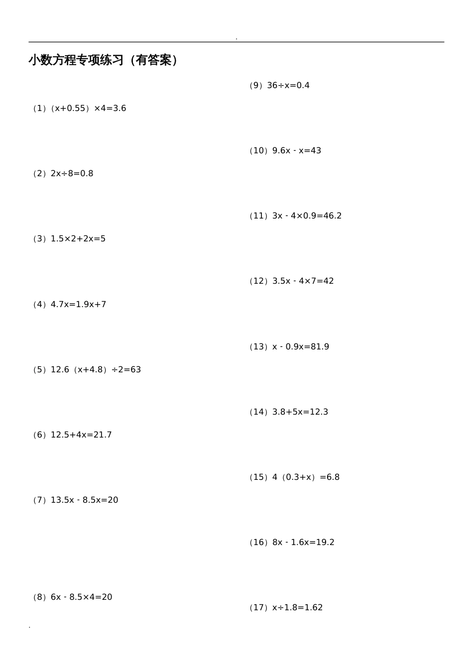 小数方程计算专项练习题[共12页]_第1页