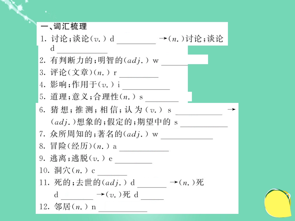 九年级英语上册 Module 7 Great books基础梳理课件 （新版）外研版_第2页