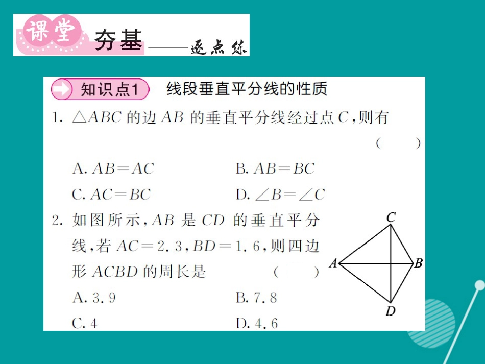 八年级数学上册 2.4 线段的垂直平分线（第1课时）课件 （新版）湘教版_第3页