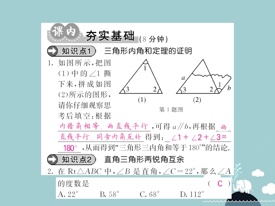 八年级数学上册 13.2 三角形内角和定理及推论（第3课时）课件 （新版）沪科版_第3页