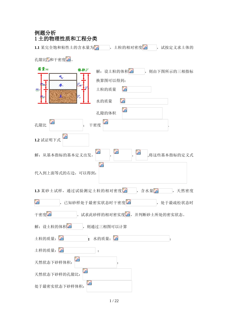 土力学例题与习题_第1页