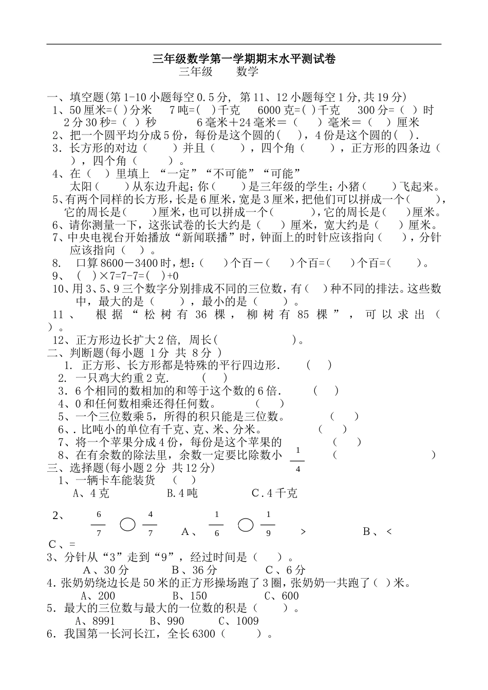 人教版小学三年级数学上册:期末测试304_第1页