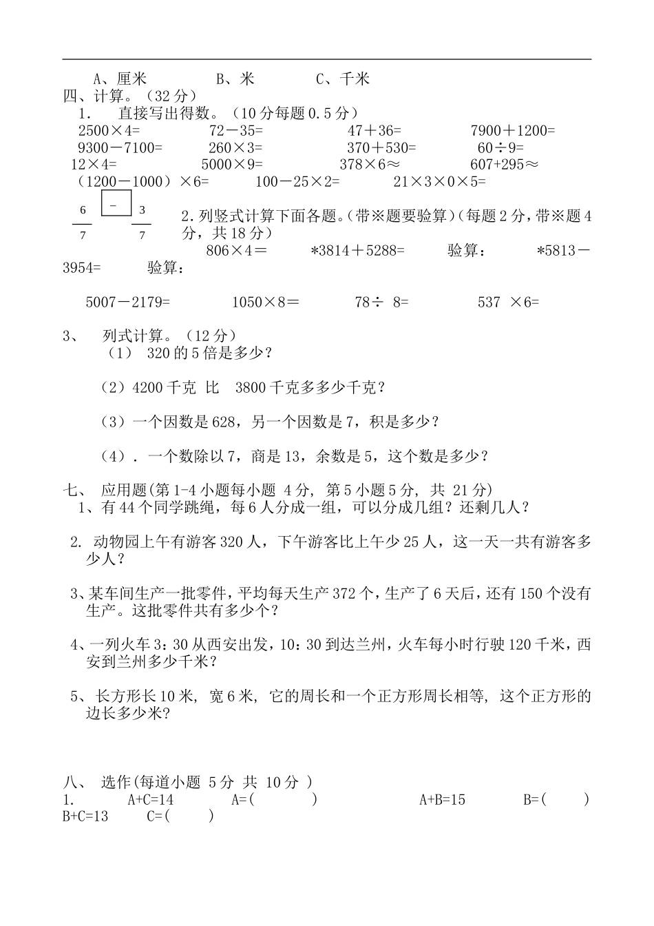 人教版小学三年级数学上册:期末测试304_第2页