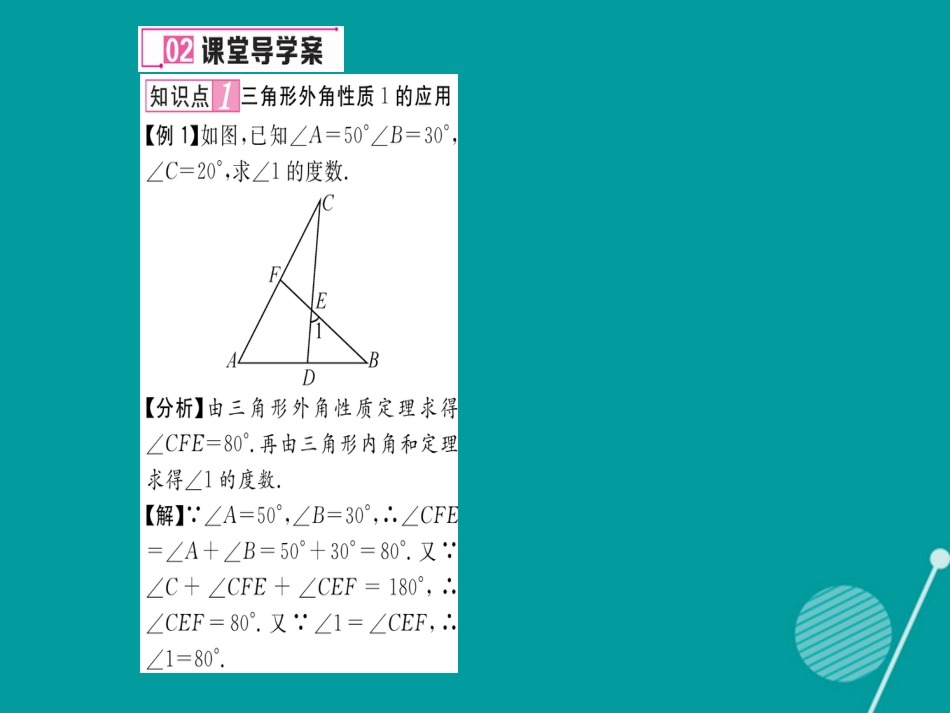 八年级数学上册 7.5 三角形的外角（第2课时）课件 （新版）北师大版_第3页