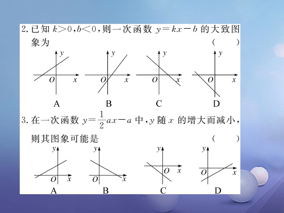 八级数学上册 解题技巧专题 一次函数的图象信息题课件 （新版）北师大版_第2页