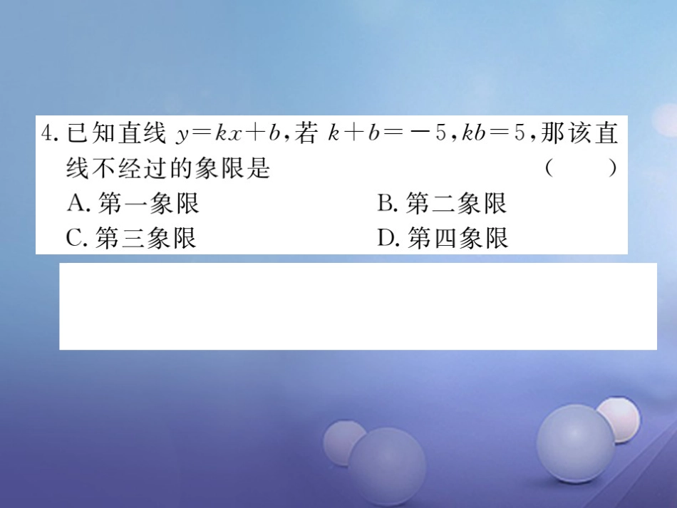 八级数学上册 解题技巧专题 一次函数的图象信息题课件 （新版）北师大版_第3页