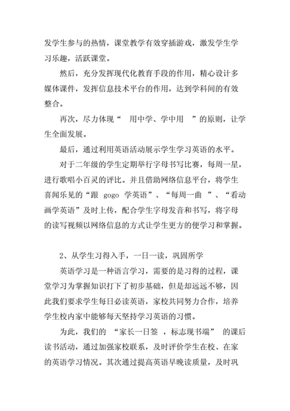 小学二年级英语下册教师工作计划（8页）原创力文档_第2页