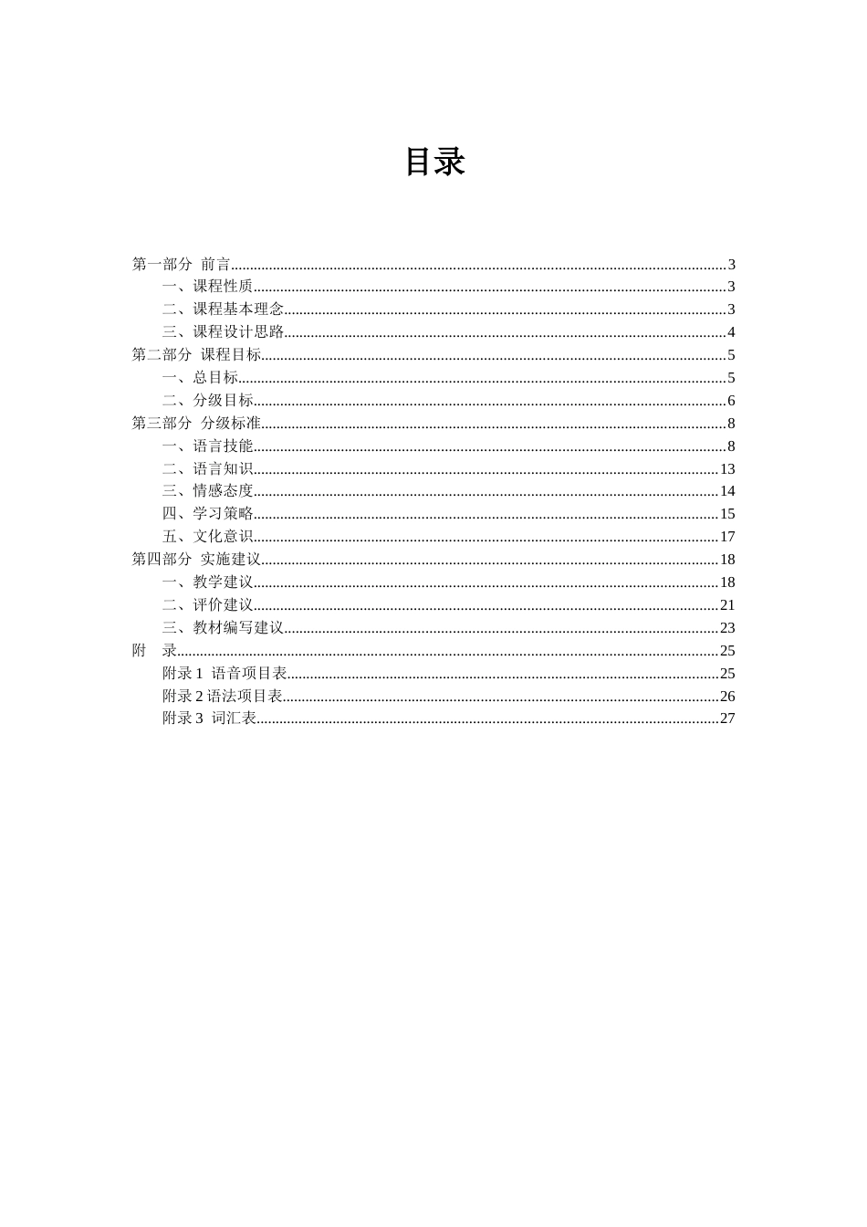 新2017义务教育英语课程标准[共28页]_第2页