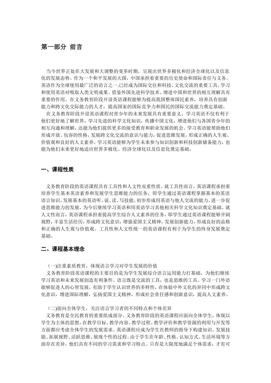 新2017义务教育英语课程标准[共28页]_第3页