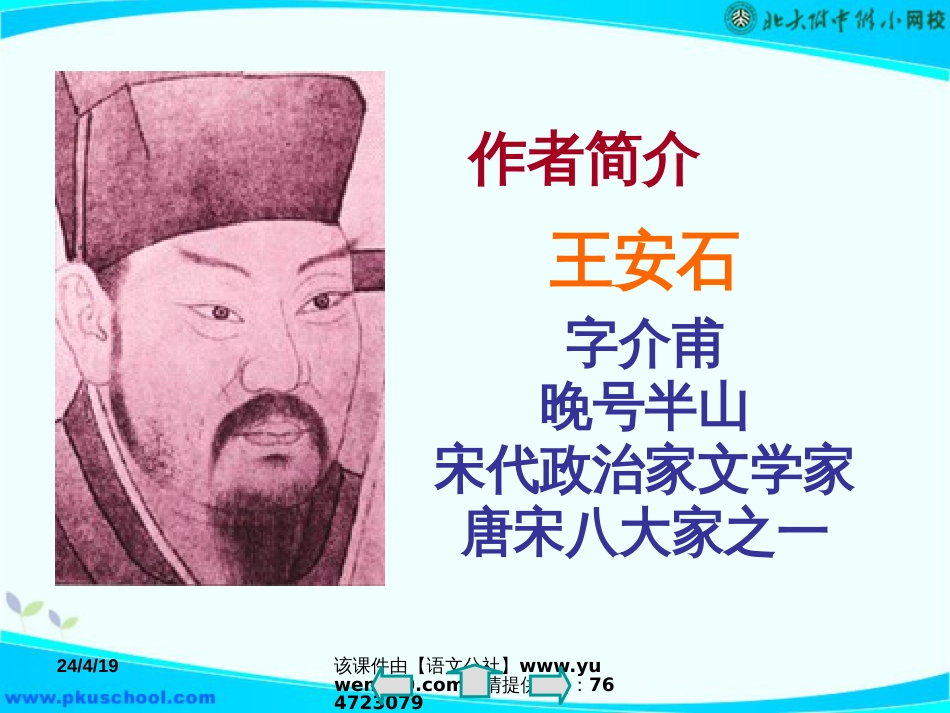 北师大版七年级下册《伤仲永》[共41页]_第3页
