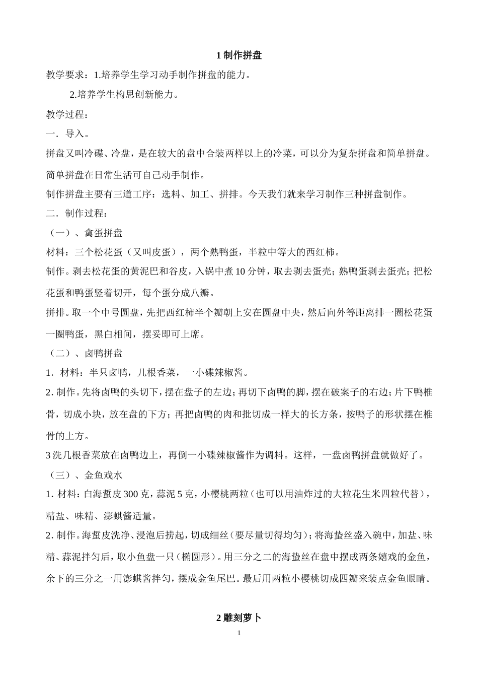 小学六年级下册劳动教案[共14页]_第1页